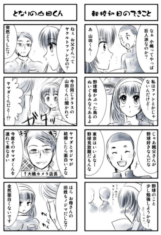 4コマ漫画「繪里子と山田くん」
